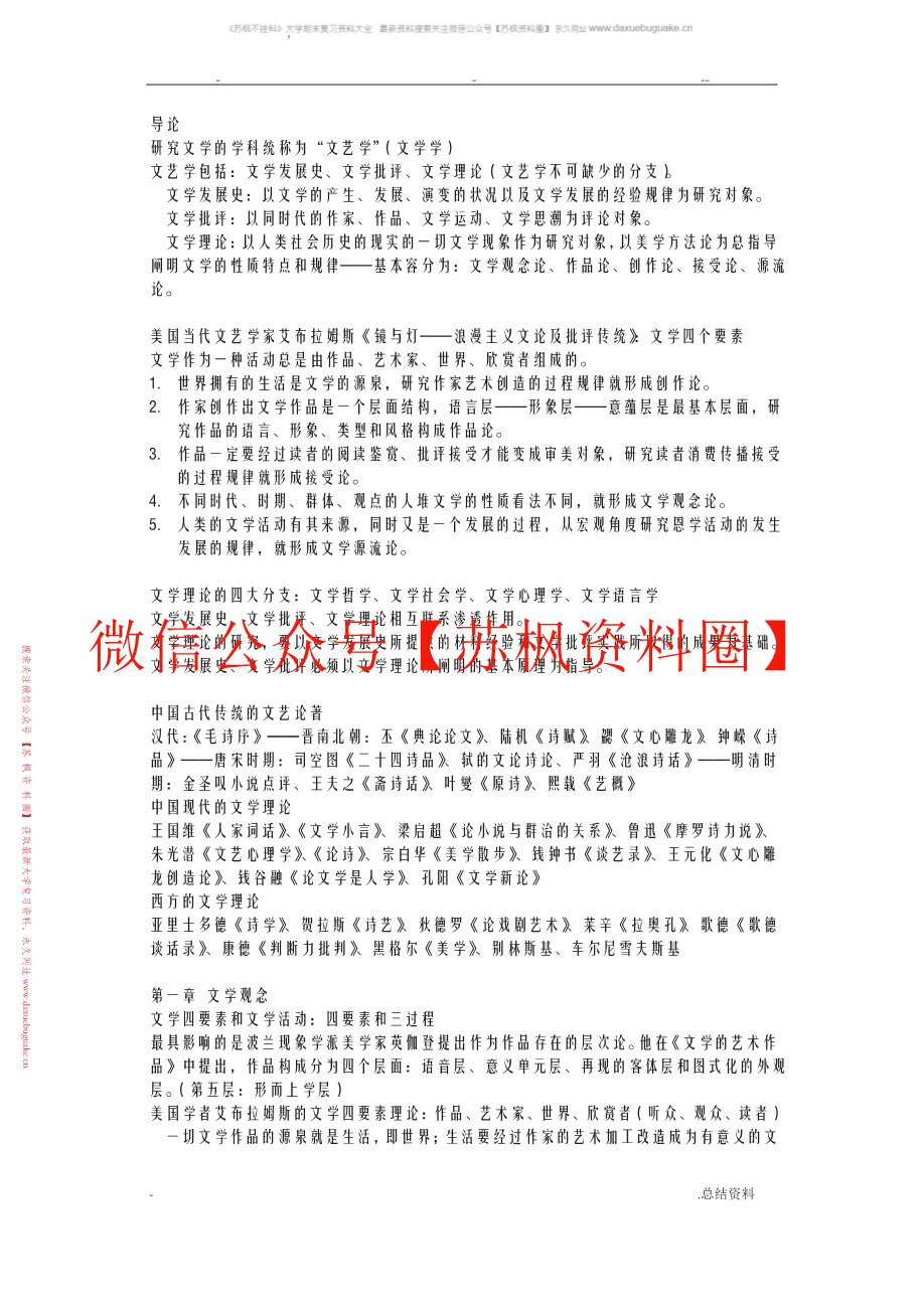 汉语文学